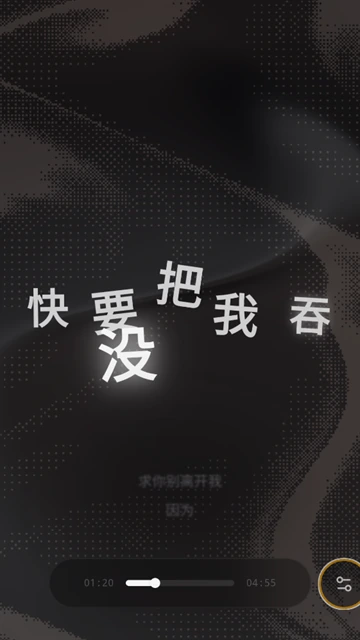 Folia 歌词随节奏错落排布的实际画面